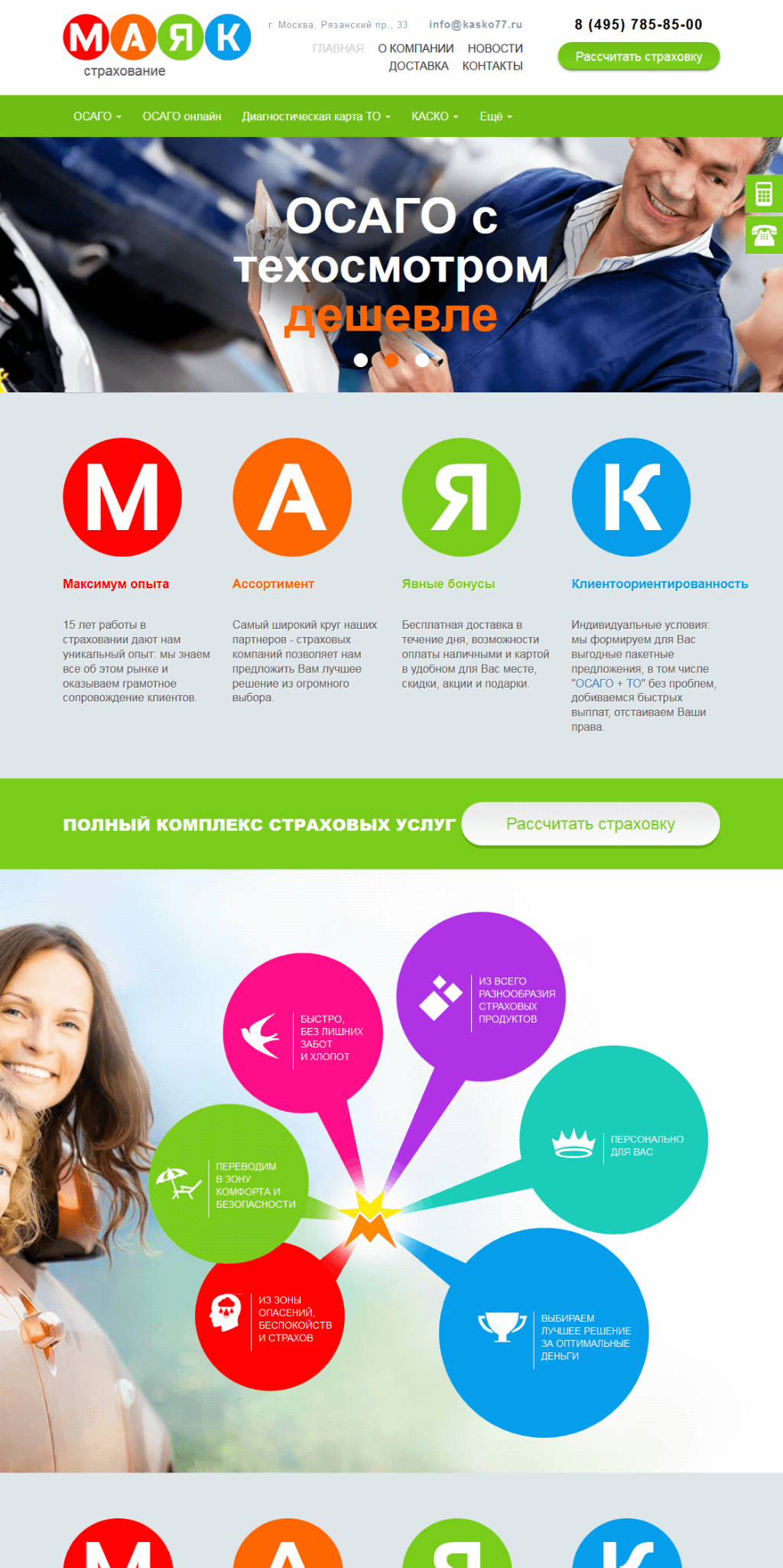 Сайт страховой компании Сайт страховой компании