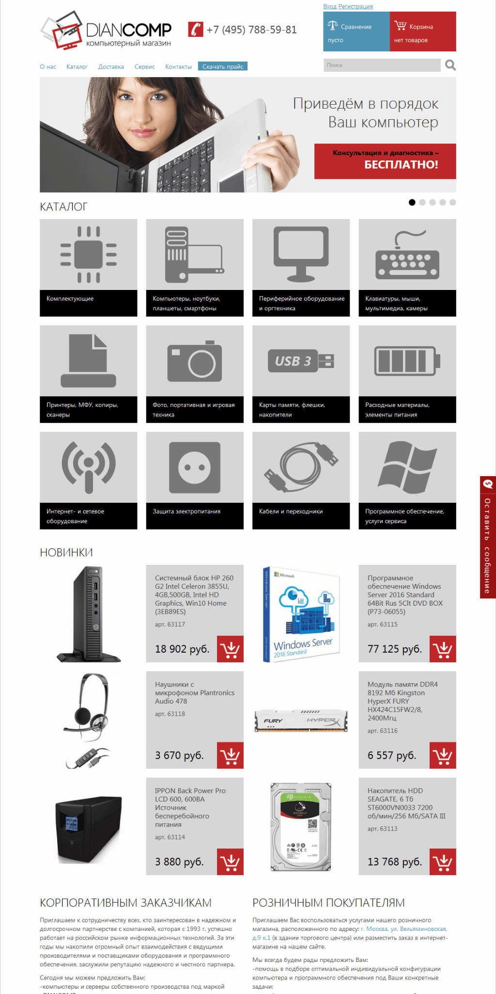 Интернет-магазин компьютерной техники Интернет-магазин компьютерной техники