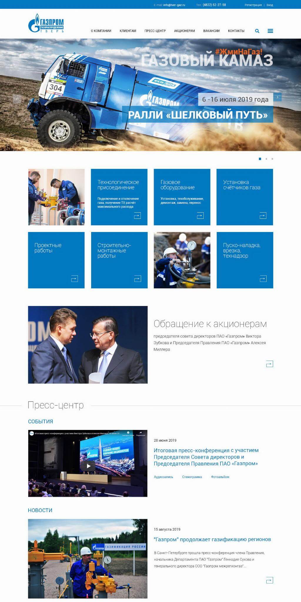 Сайт ТверьОблГаза Сайт ТверьОблГаза